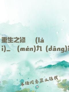 重生之修羅歸來(lái)