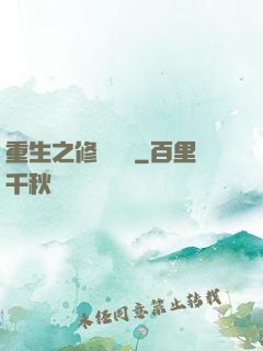 重生之修羅歸來