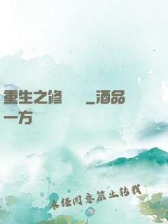 重生之修羅歸來