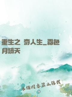 重生之傳奇人生