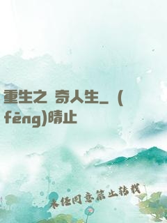 重生之傳奇人生