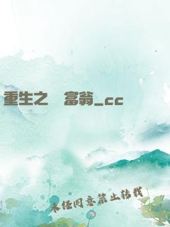 重生之億萬富翁