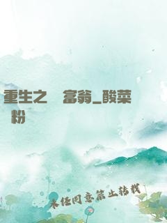 重生之億萬富翁