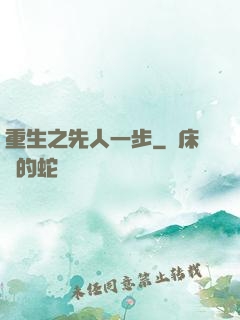 重生之先人一步