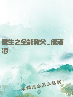 重生之全能教父