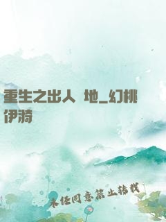重生之出人頭地