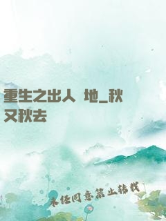 重生之出人頭地