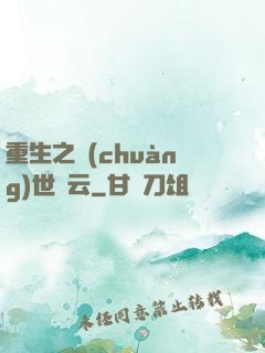 重生之創(chuàng)世風云