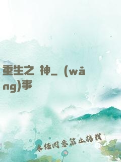 重生之劍神