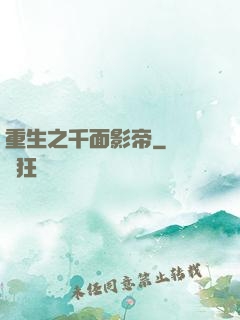 重生之千面影帝