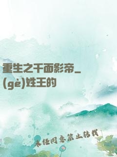 重生之千面影帝