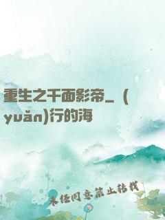 重生之千面影帝