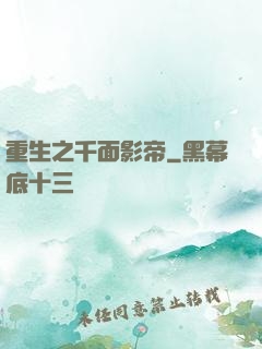重生之千面影帝