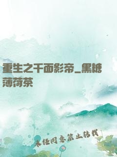 重生之千面影帝