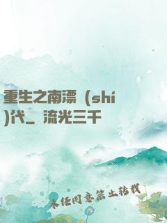 重生之南漂時(shí)代