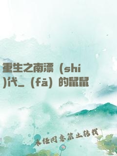 重生之南漂時(shí)代