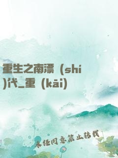 重生之南漂時(shí)代