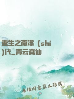 重生之南漂時(shí)代