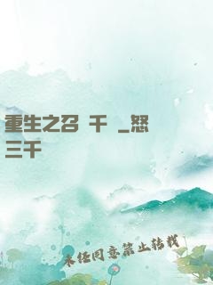 重生之召喚千軍