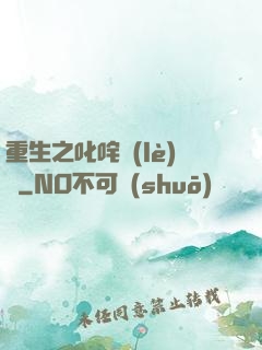 重生之叱咤樂(lè)壇