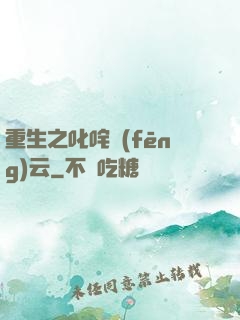 重生之叱咤風(fēng)云