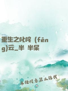 重生之叱咤風(fēng)云