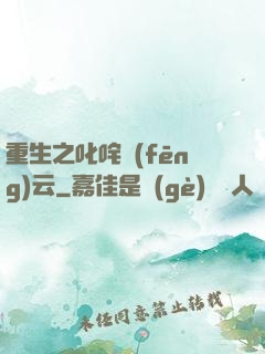 重生之叱咤風(fēng)云