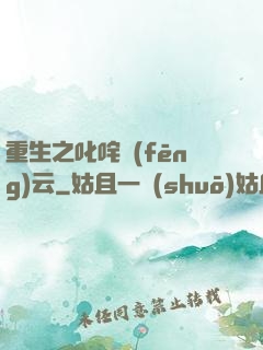重生之叱咤風(fēng)云