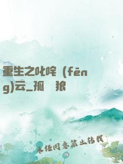 重生之叱咤風(fēng)云