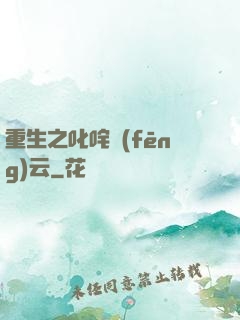 重生之叱咤風(fēng)云