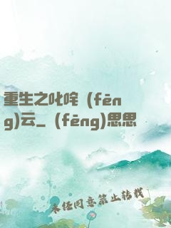 重生之叱咤風(fēng)云
