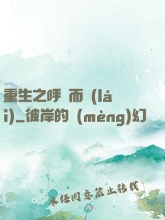 重生之呼嘯而來(lái)