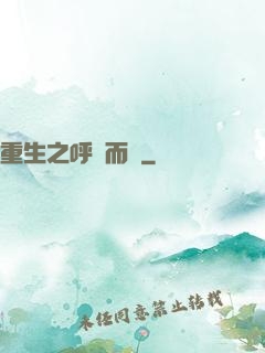 重生之呼嘯而來