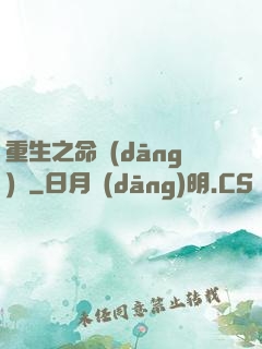 重生之命當(dāng)爭