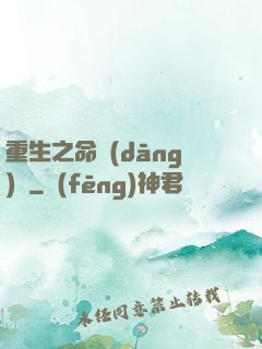 重生之命當(dāng)爭