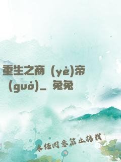 重生之商業(yè)帝國(guó)