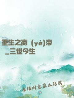 重生之商業(yè)帝國