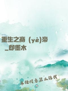 重生之商業(yè)帝國