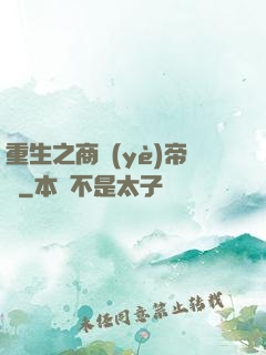 重生之商業(yè)帝國