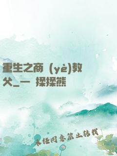 重生之商業(yè)教父