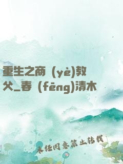 重生之商業(yè)教父