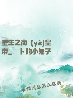 重生之商業(yè)皇帝
