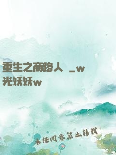 重生之商路人間