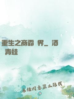 重生之商霸兩界