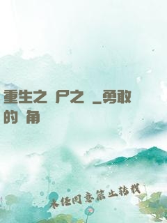 重生之喪尸之體