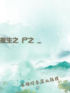 重生之喪尸之體