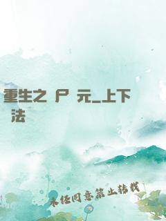重生之喪尸紀元