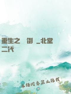 重生之國際倒爺