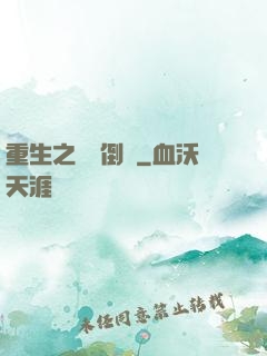 重生之國際倒爺