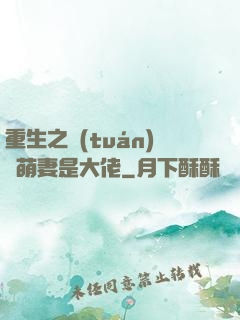 重生之團(tuán)寵萌妻是大佬